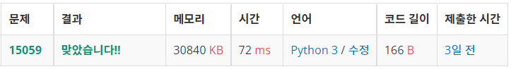  백준: 15059번 Hard choice (Python3)