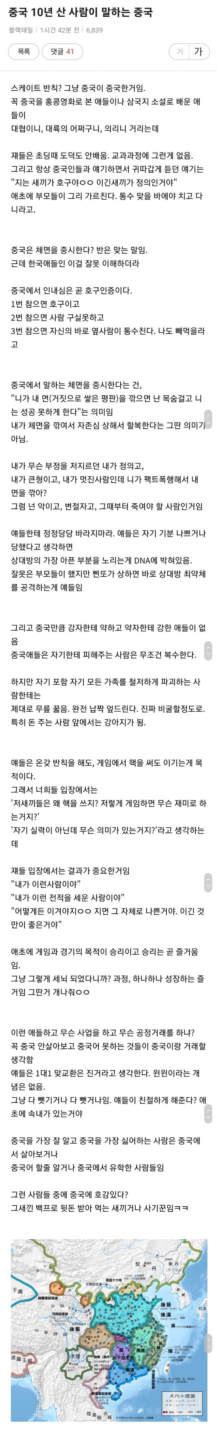  중국 10년 산 사람이 말하는 중국
