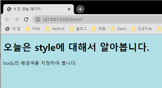  [HTML 강좌]  9. HTML Styles : Background Color, Fonts, Text Color/Size/Alignment