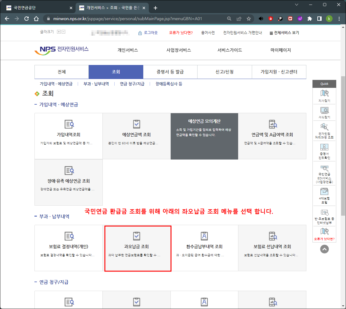 국민연금 과오납금 조회