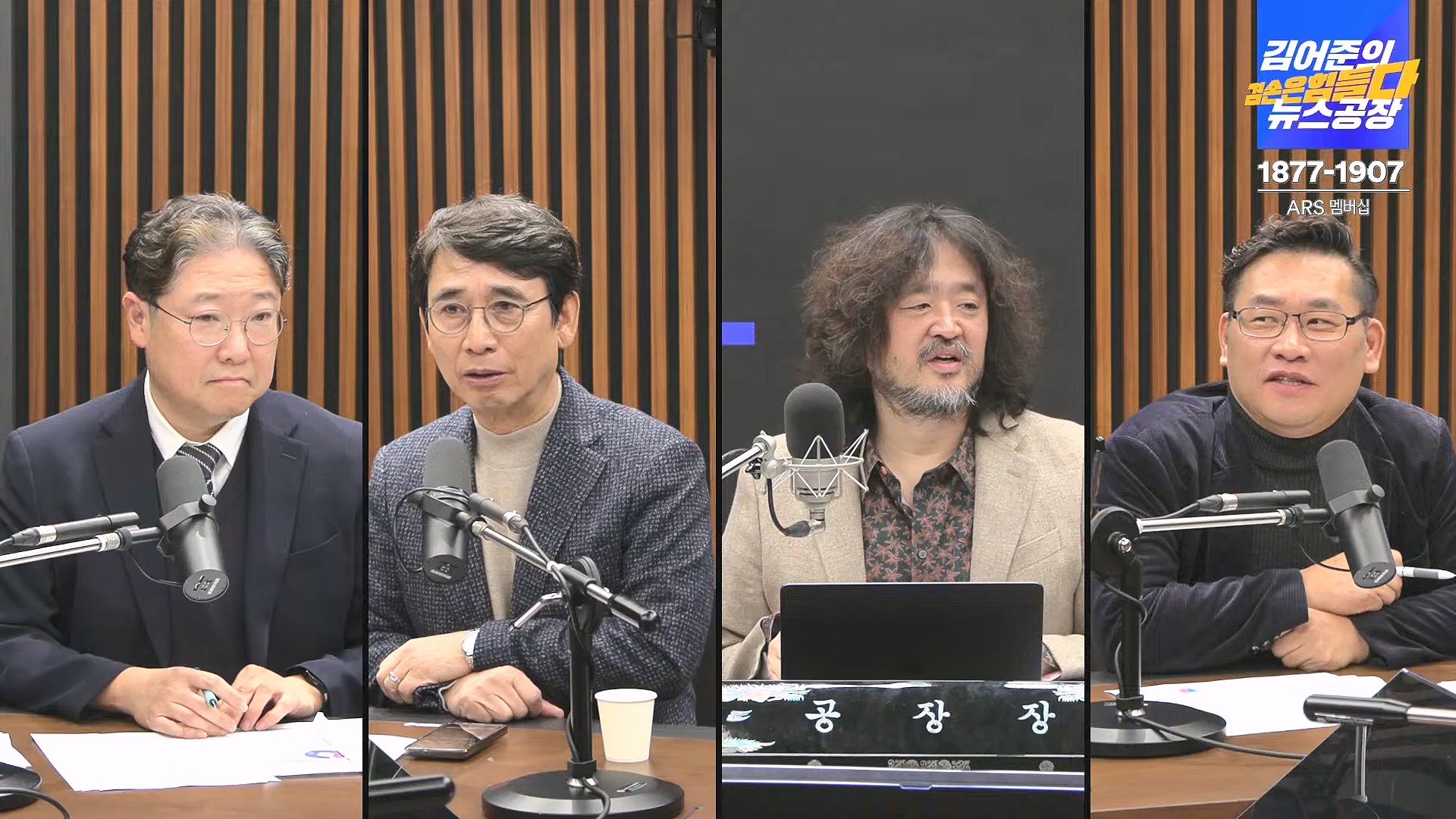 김어준의 겸손은힘들다 뉴스공장 2024년 12월 6일 금요일 [유시민, 김도균, 김종대, 박선원, 류혁, TEH살롱, 여론조사, 금요미식회].mp4_20241206_202050.133.jpg