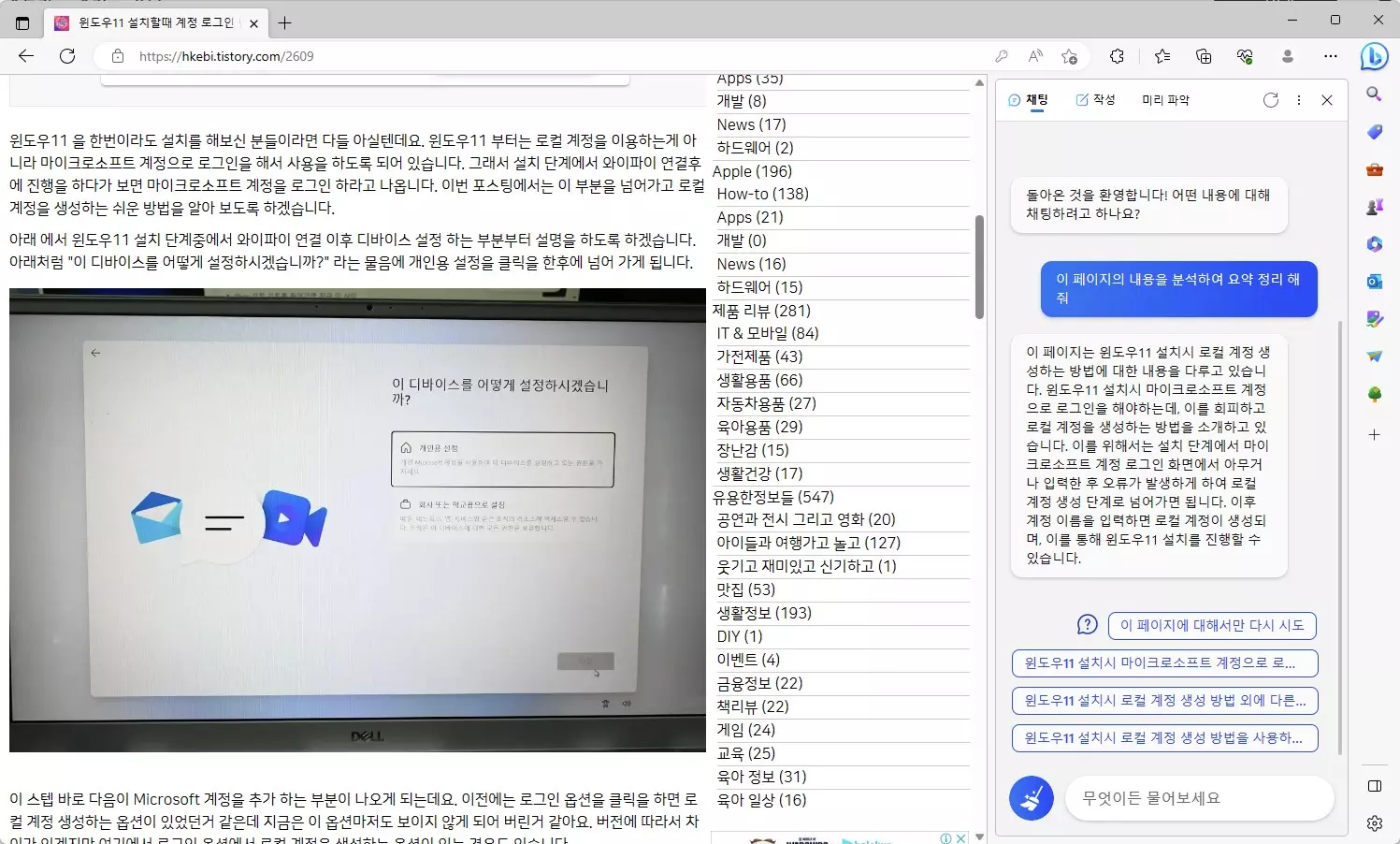 엣지 브라우저의 Bing AI 사이드바를 활용하는 방법 사진2