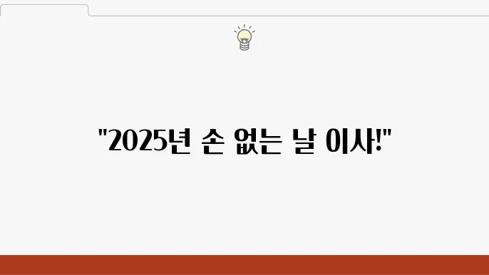 이사 후 간과할 수 없는 팁