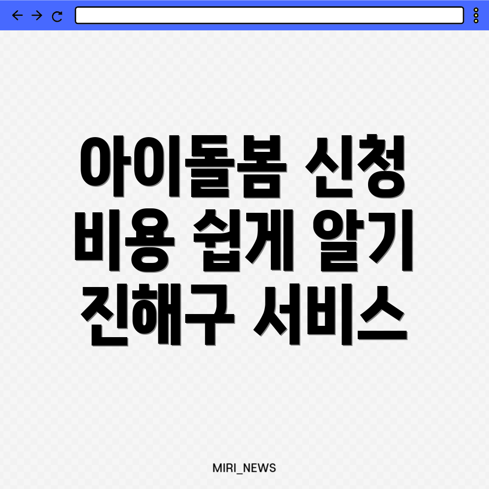 아이돌봄 서비스