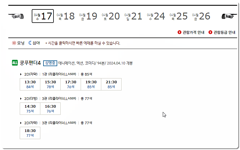 CGV 광명역 상영시간표