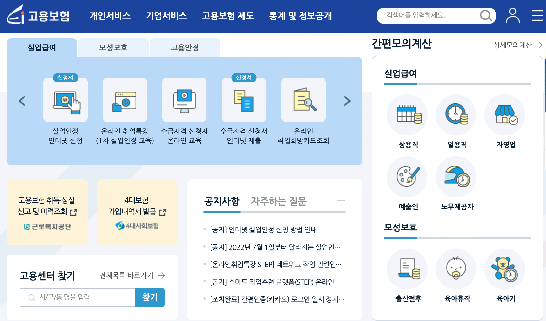실업급여-모의계산-사이트
