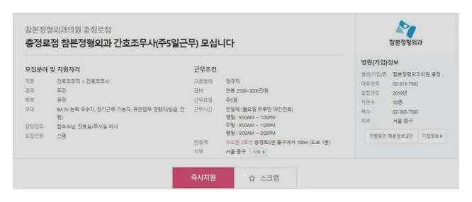 간호조무사구인구직 사이트