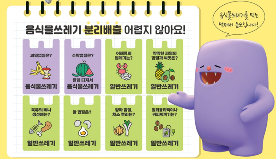 음식물쓰레기 버리는법