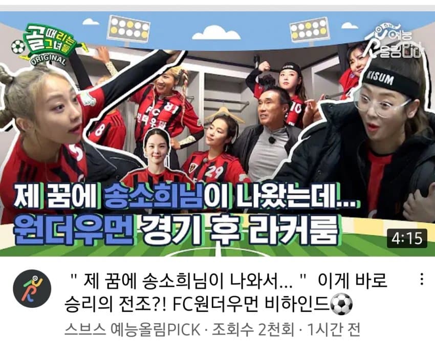  (골때녀) 원더우먼 + 구척장신 비하인드
