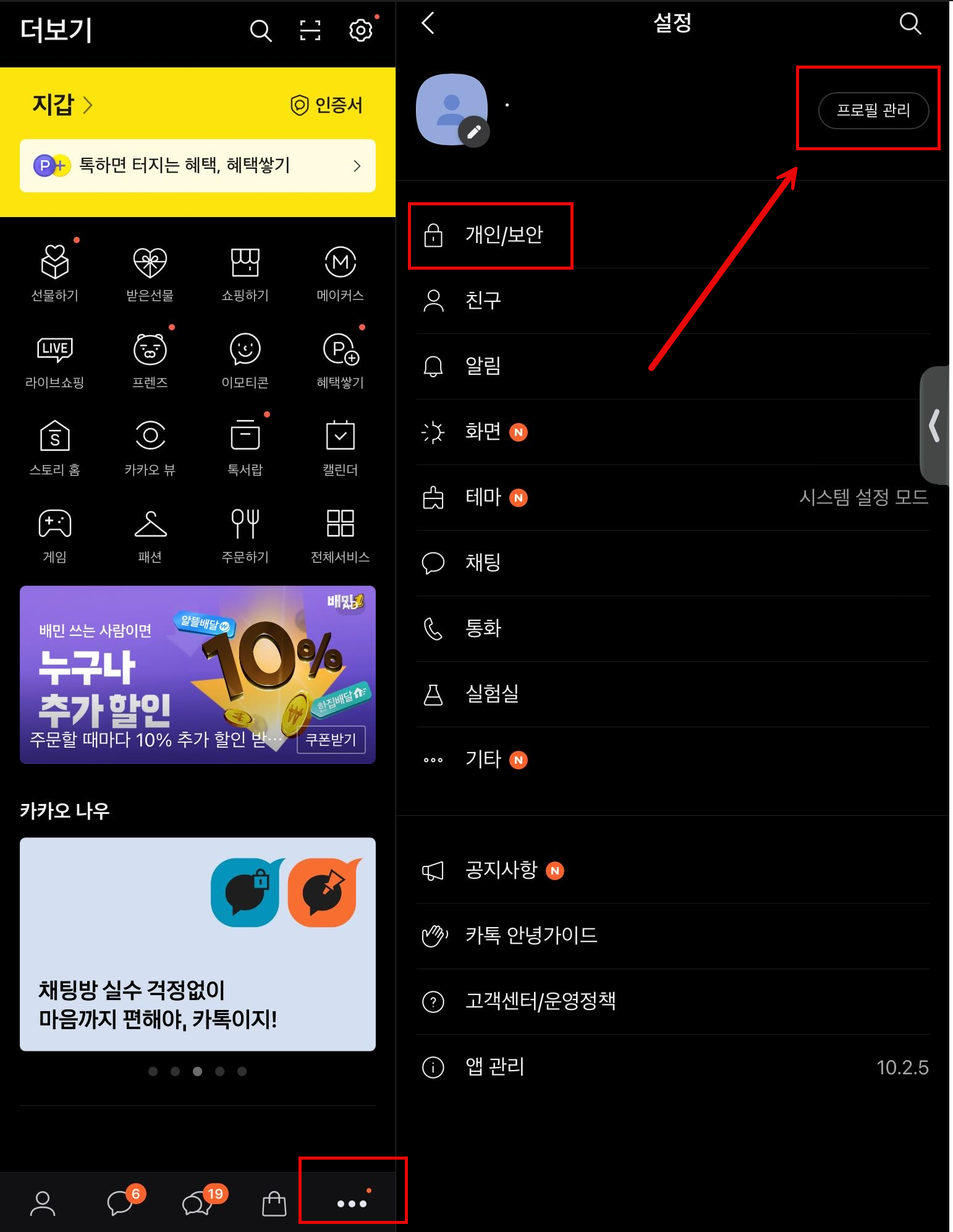  카카오톡 생일 비활성화 방법, 친구 및 내 생일 숨기기