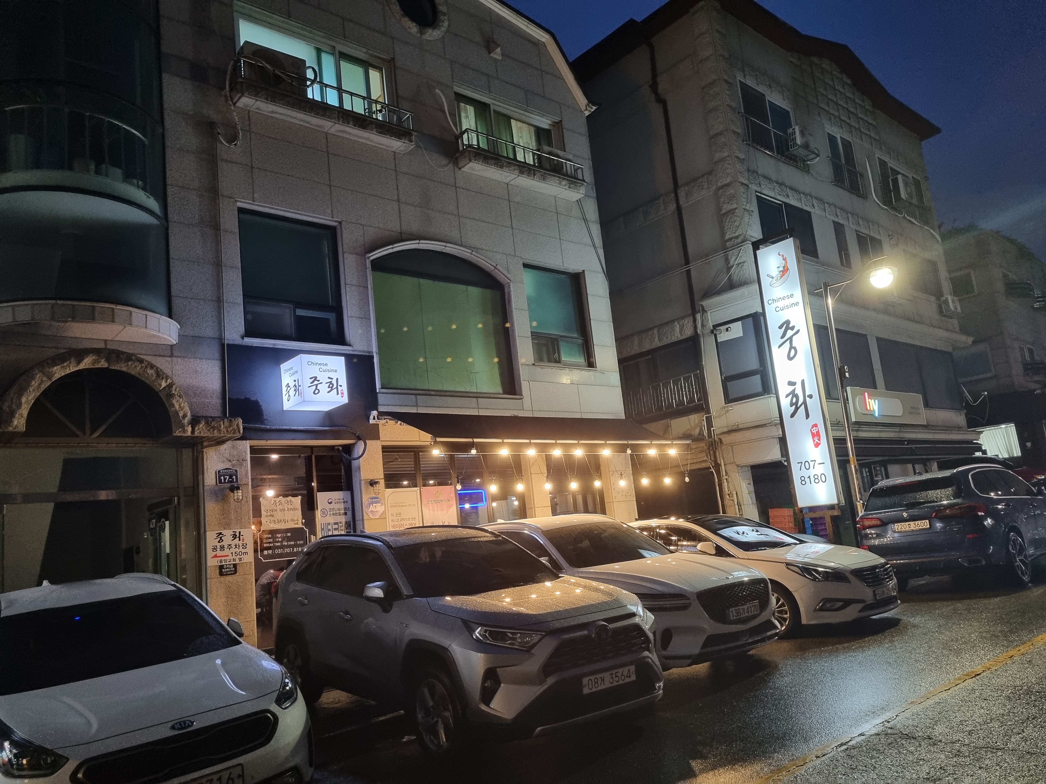  분당 중식당 맛집 "중화"에서~...230920