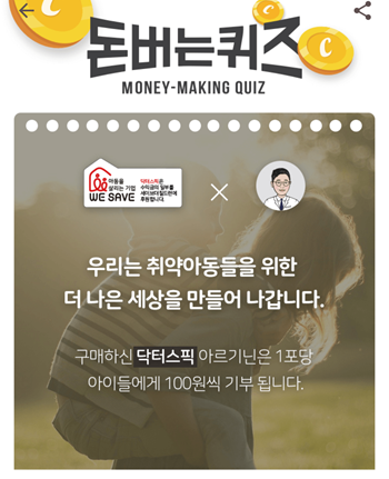  [앱테크부업]캐시워크돈버는퀴즈10월28일정답모음,네이버에서 닥터스픽을검색했을때