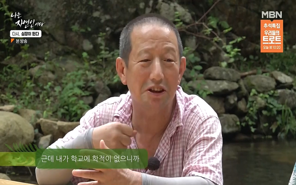 나는 자연인이다.E519.220915p-NEXT.mp4_20220915_201142.074.jpg