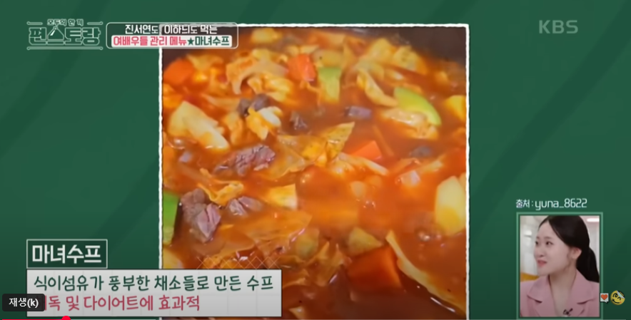 마녀스프 레시피