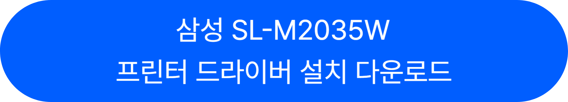 SL-M2035W 바로가기