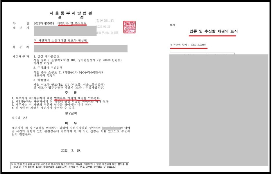 서울동부지법 문정동 변호사 부동산은행 계좌 가압류 해제 방법