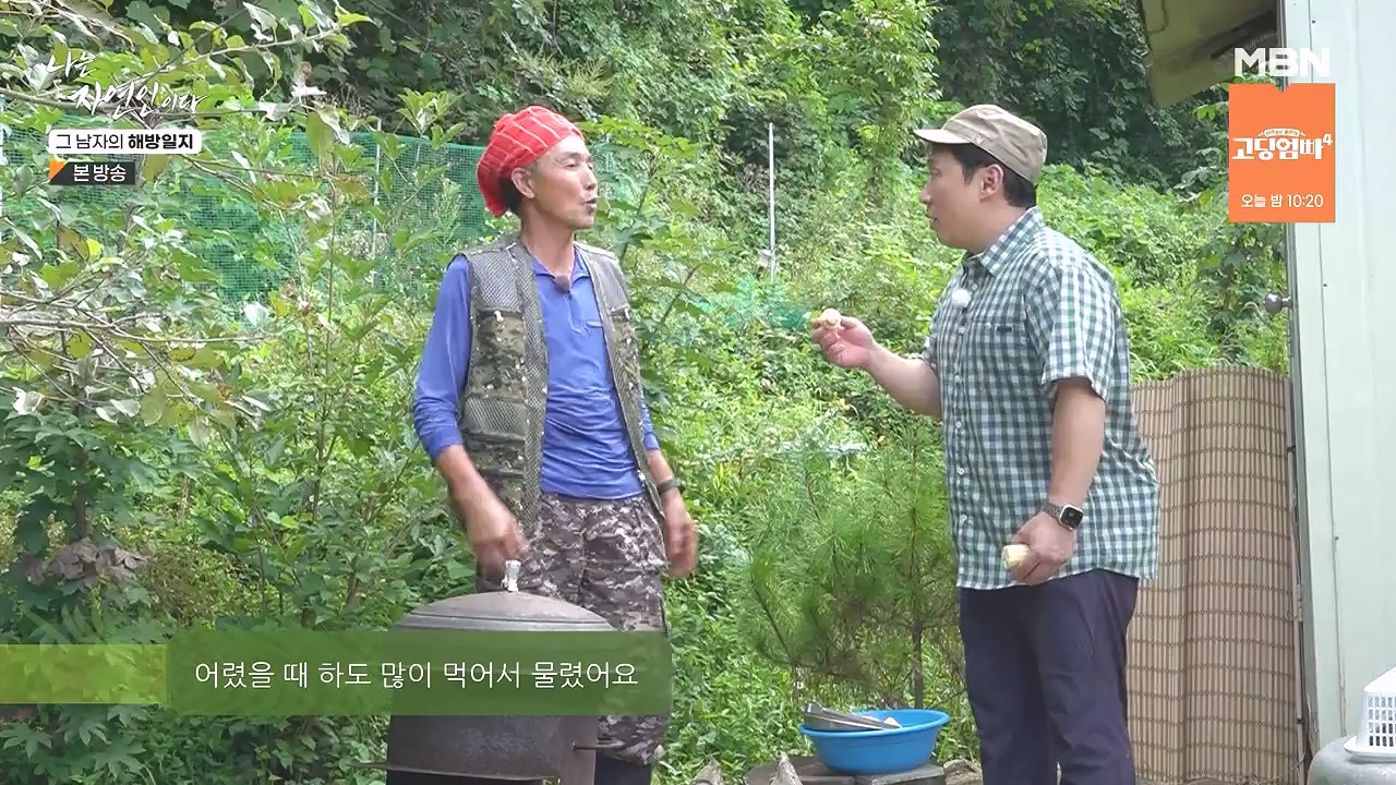 나는 자연인이다.E570.230907p-NEXT.mp4_20230909_163955.668.jpg