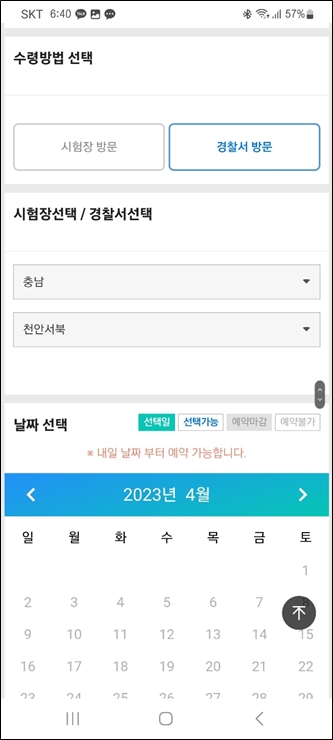 모바일 운전면허증 발급 수령 방법 선택