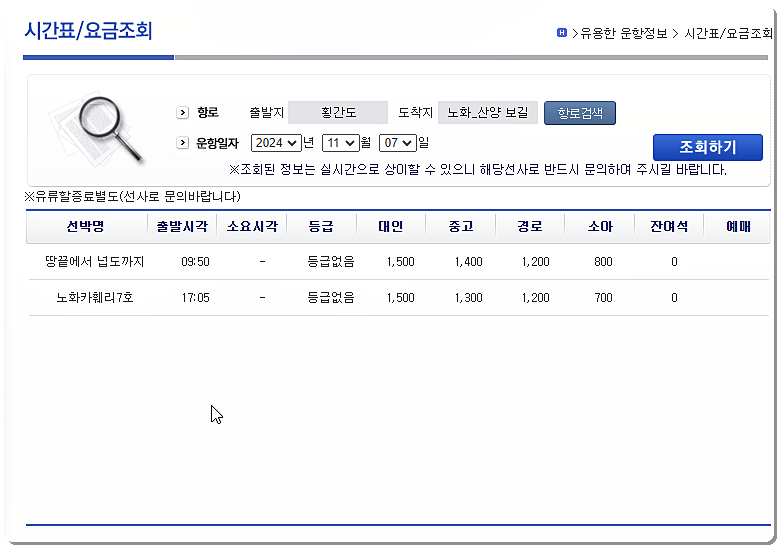 횡간도 여객선 시간표 및 요금 3