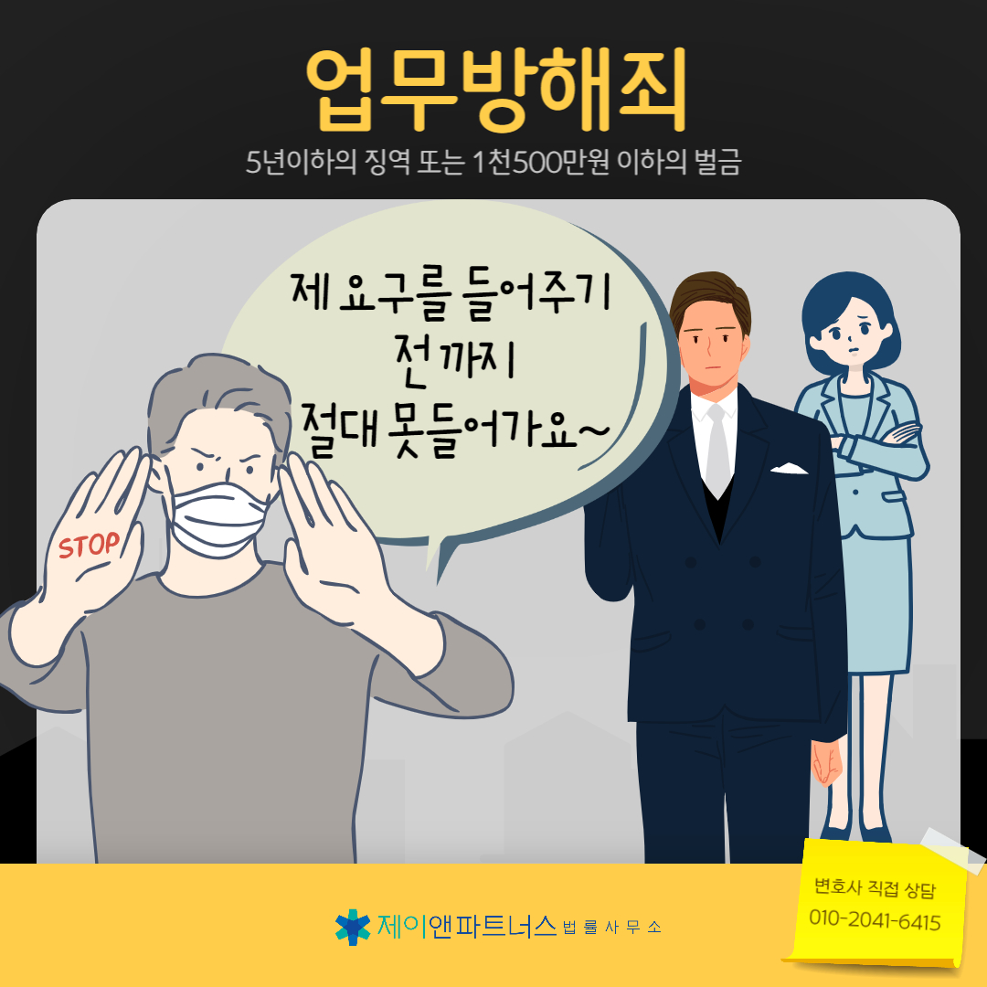 업무방해죄 공무집행방해죄 처벌 형량 2