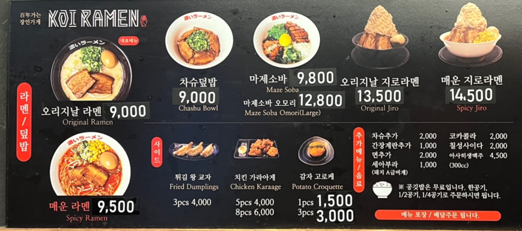 코이라멘 메뉴