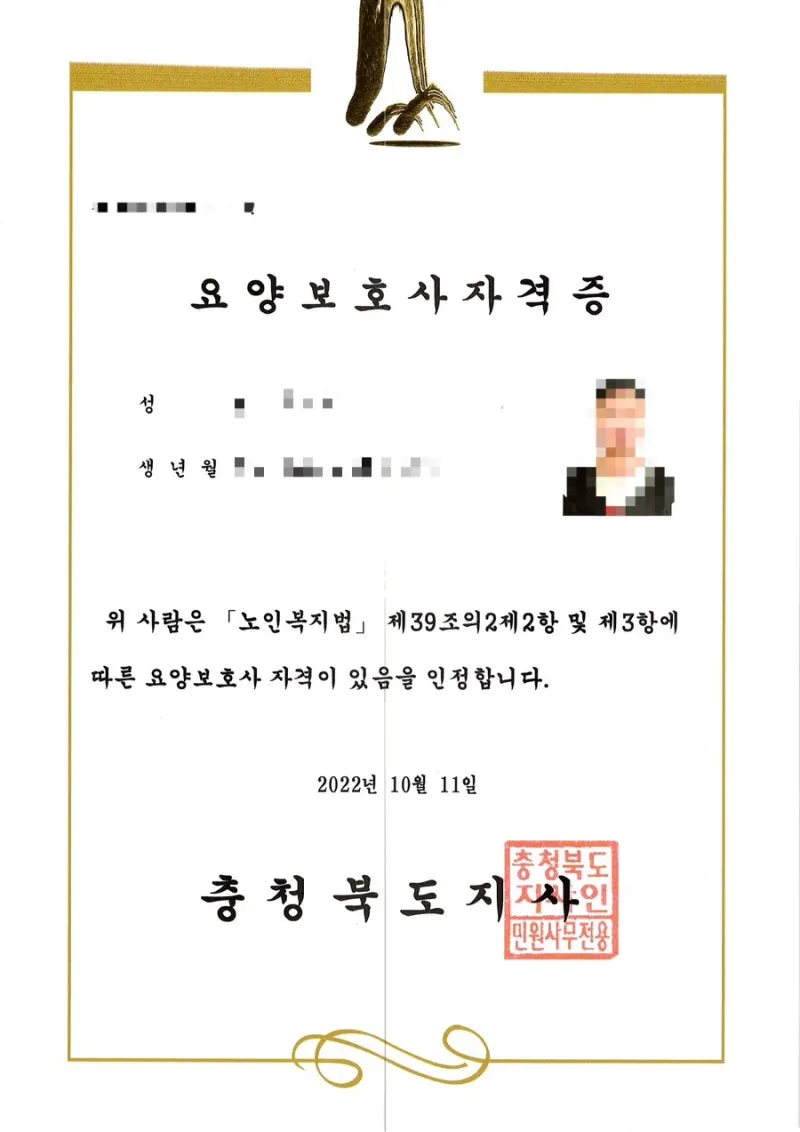 요양보호사 자격증 취득 방법 기간 비용_3