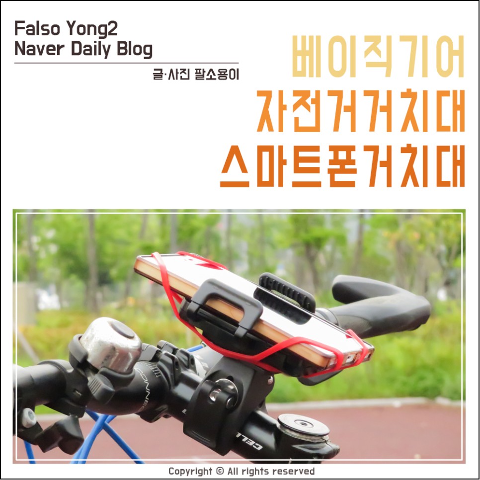 자전거 스마트폰 거치대 자전거 스마트폰 8