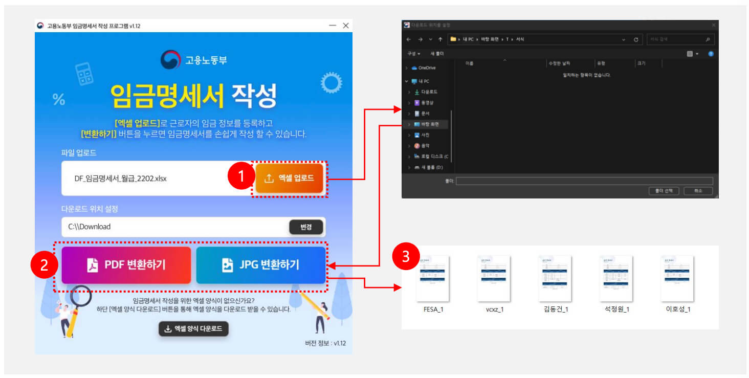 임금명세서 변환