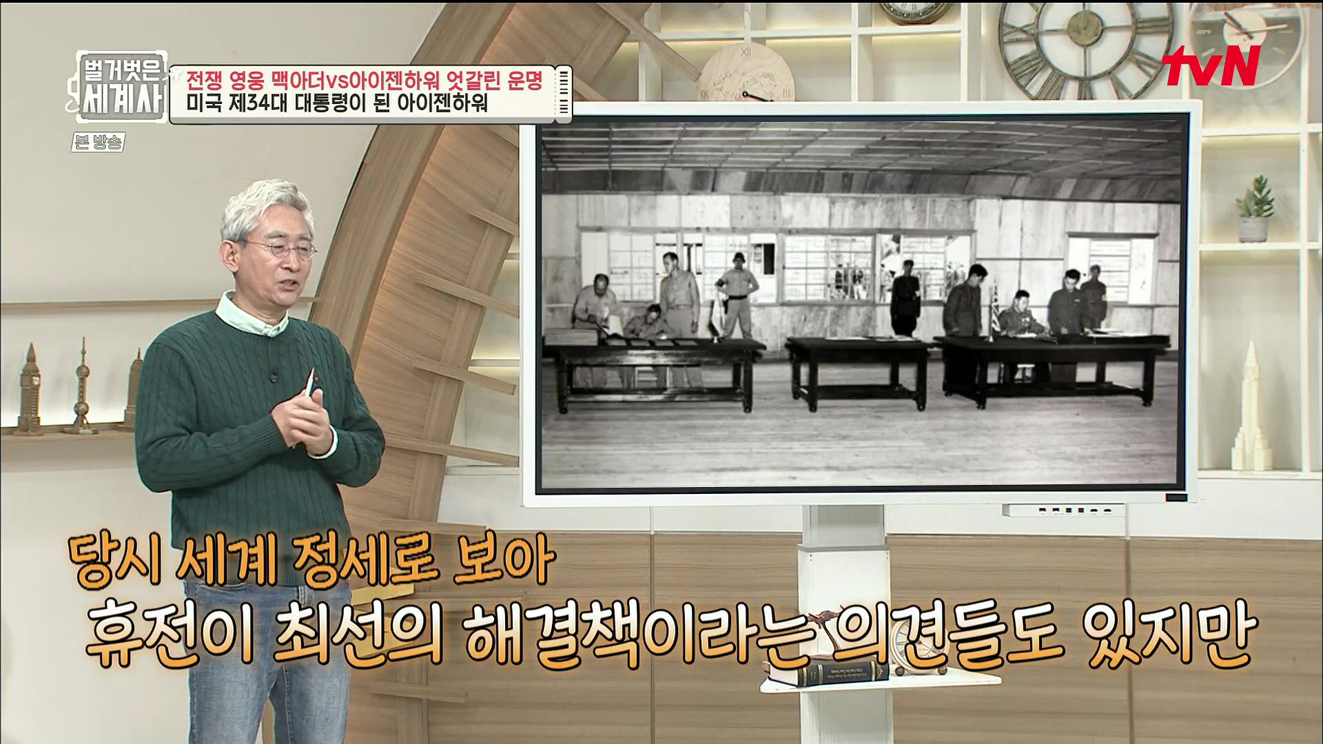 벌거벗은 세계사.E76.221206p.H264-F1RST.mp4_20230108_183955.914.jpg