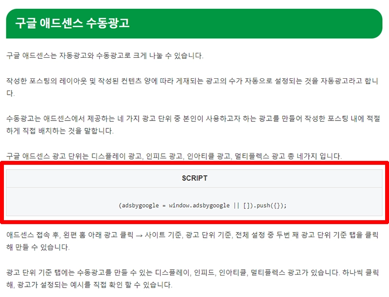 본문-수동광고-설정-완료