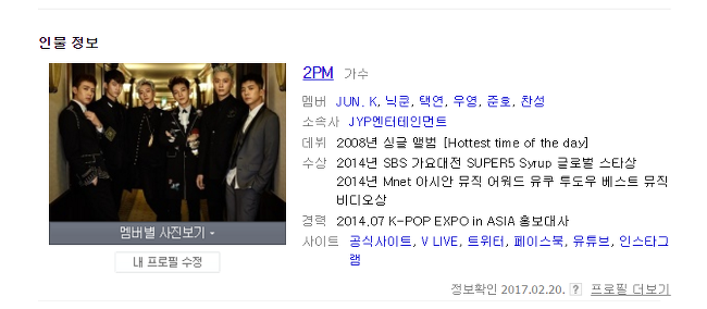  JYP엔터테인먼트의 케이팝(K-POP) 6인조 아이돌 짐승돌 2PM의 짐승남 옥택연(찢택연) 을 처음본 스시녀들의 반응