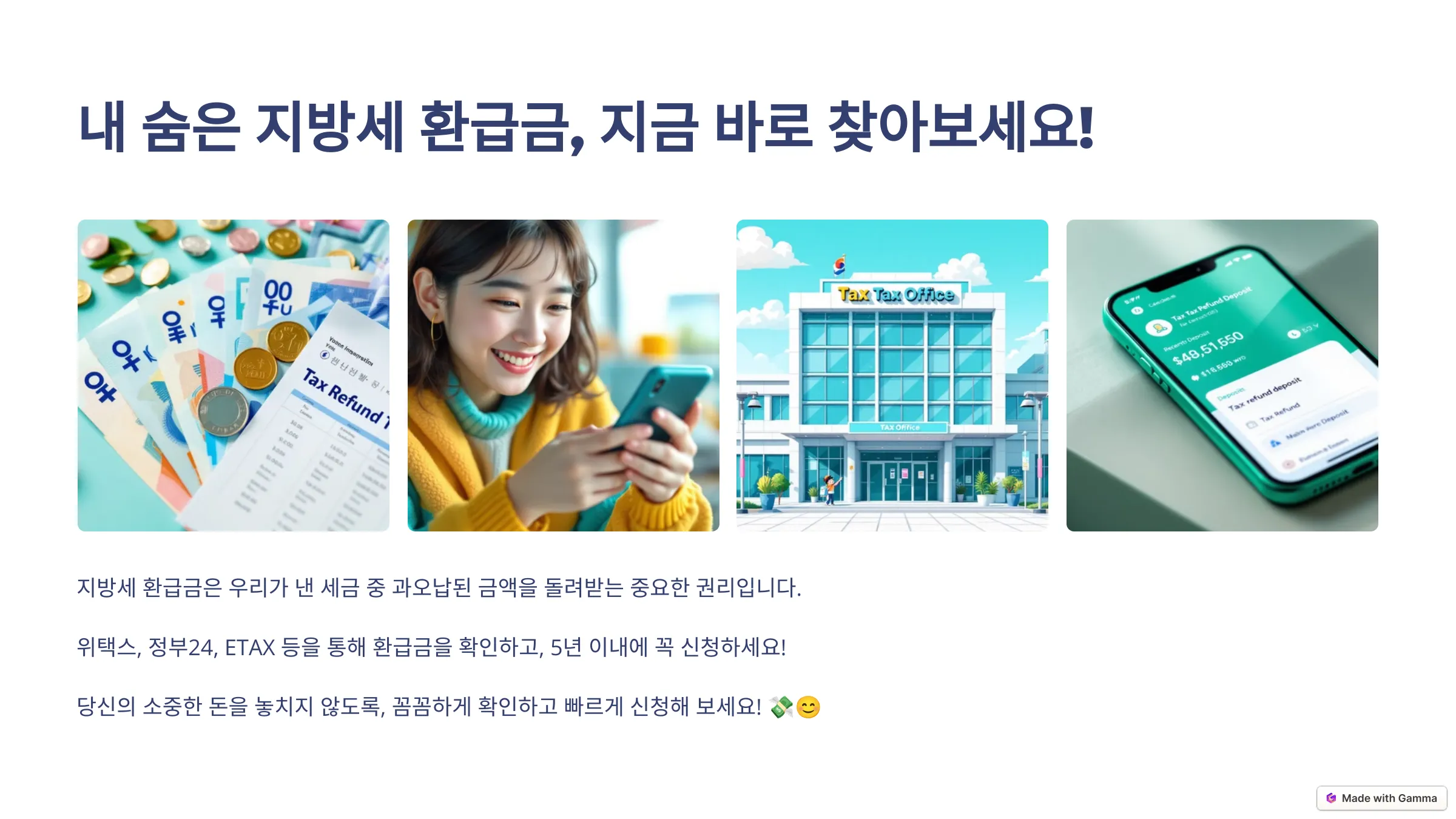 지방세 환급금