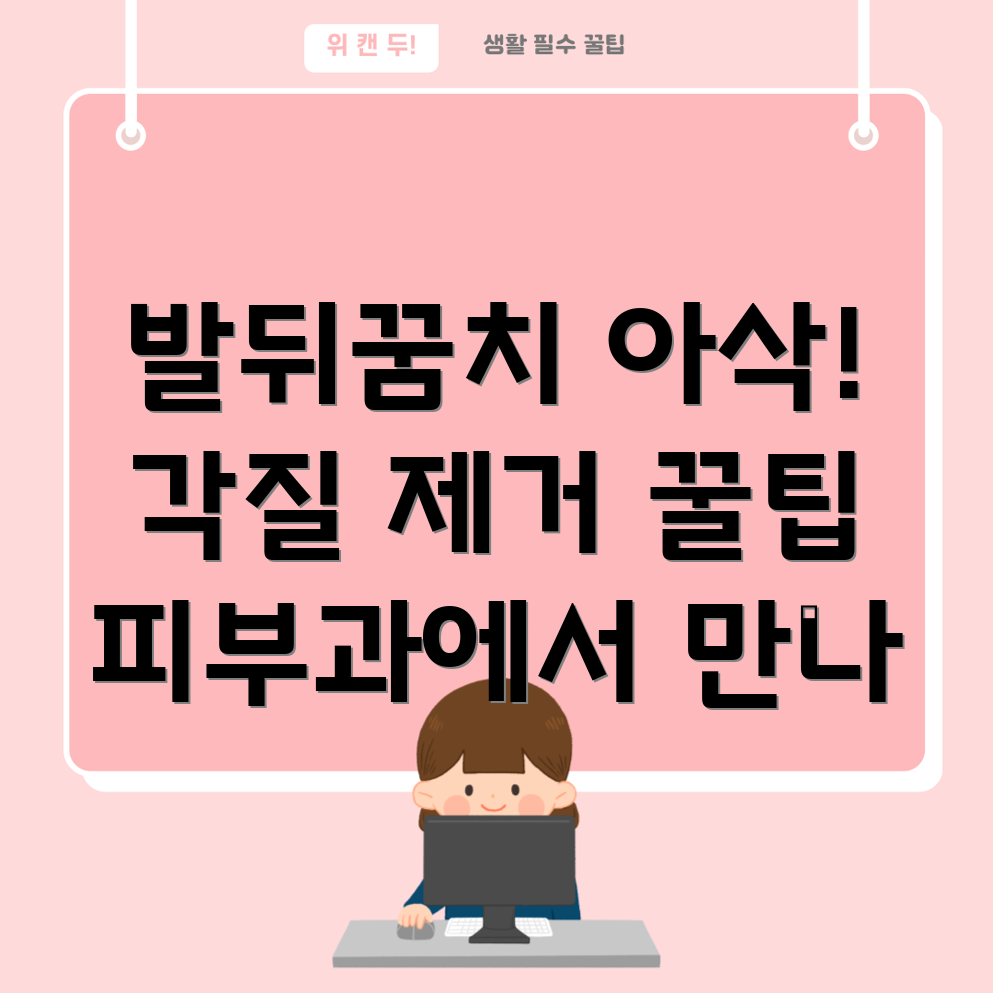 발뒤꿈치각질제거