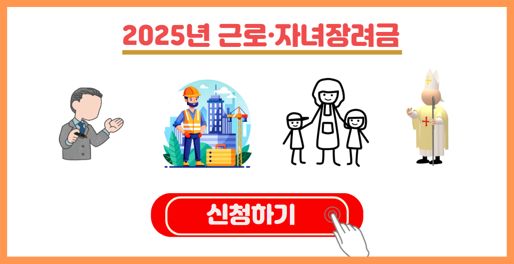 근로장려금 및 자녀장려금 신청하기