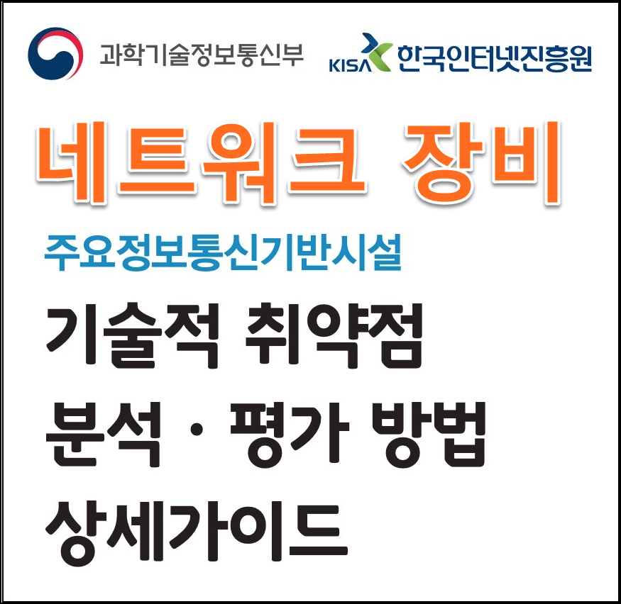  [네트워크장비/기능 관리] DDoS 공격 방어 설정 (N-13)