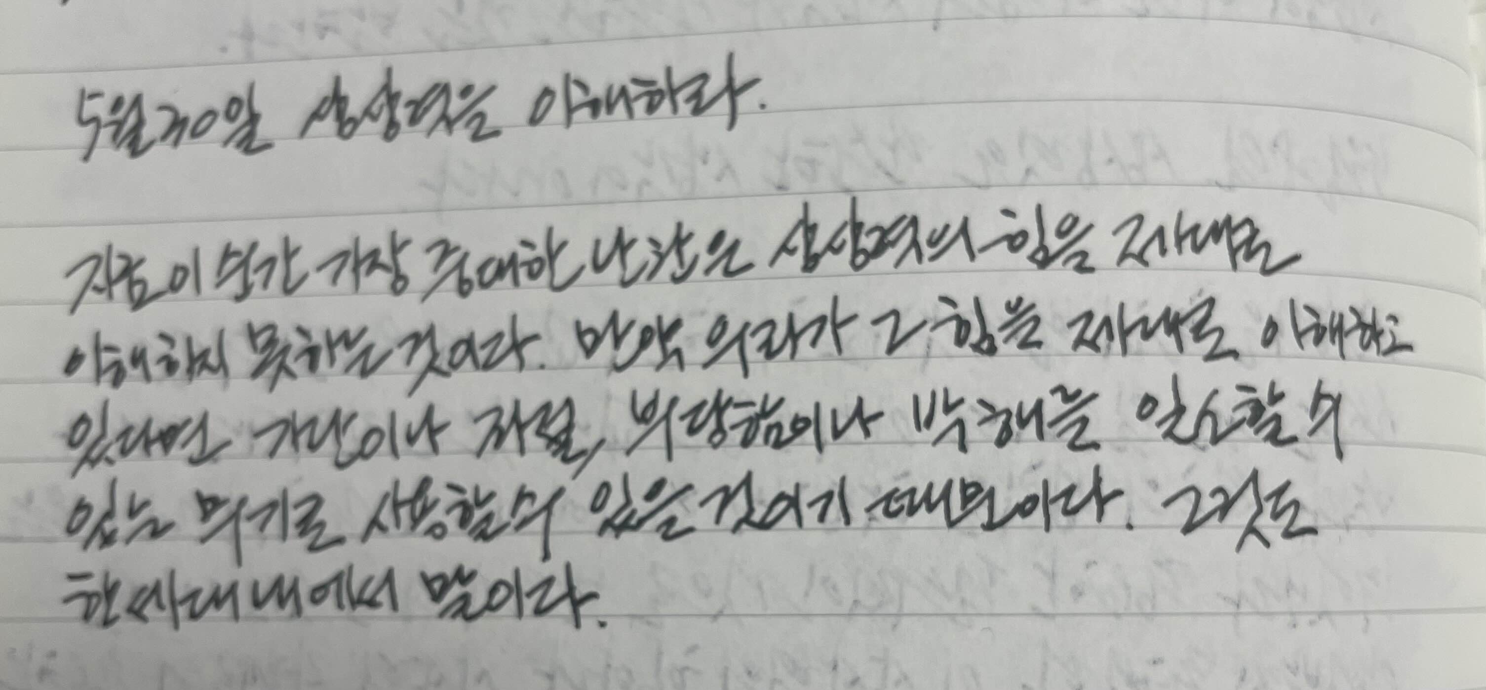  5월 30일 상상력을 이해하라