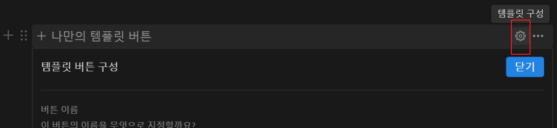 노션 템플릿 버튼