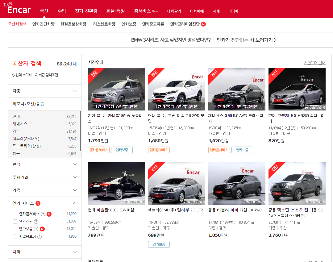 중고차 매매사이트 1