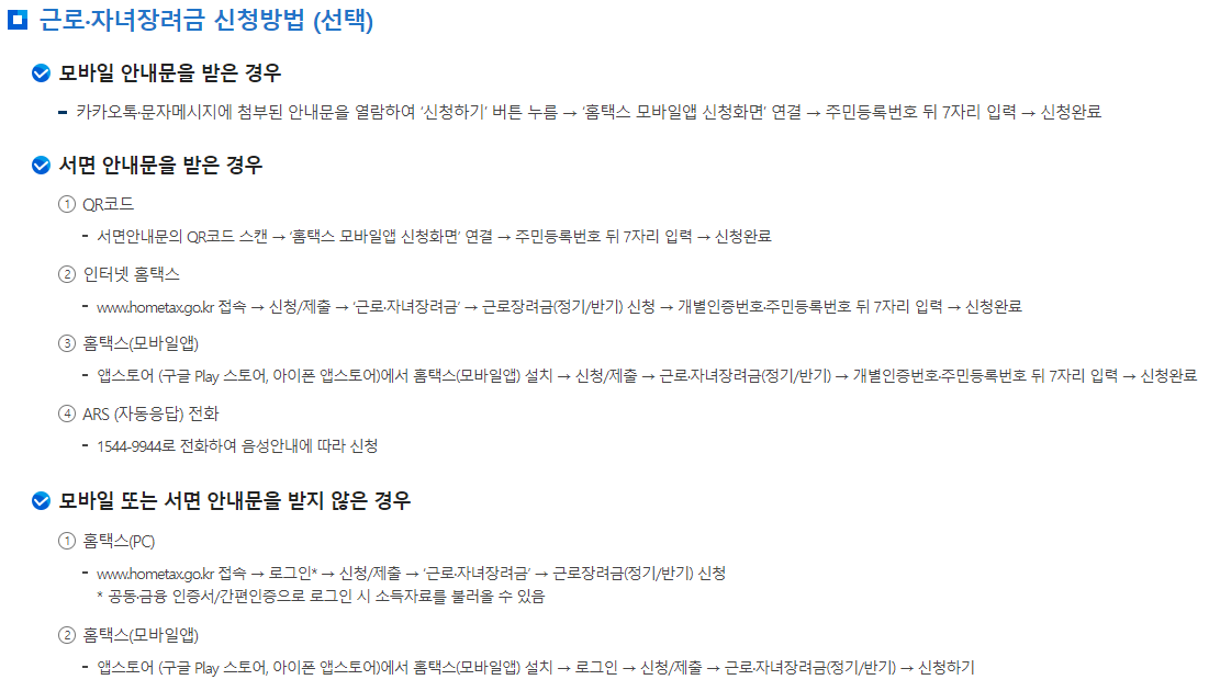 자녀장려금-신청방법