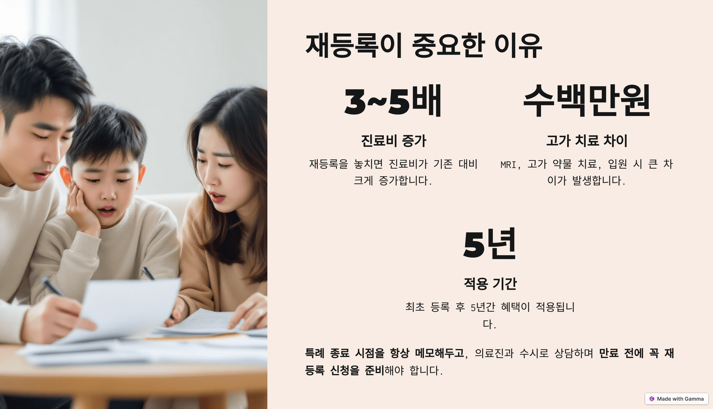 뇌경색 환자를 위한 건강보험 산정특례 재신청 가이드