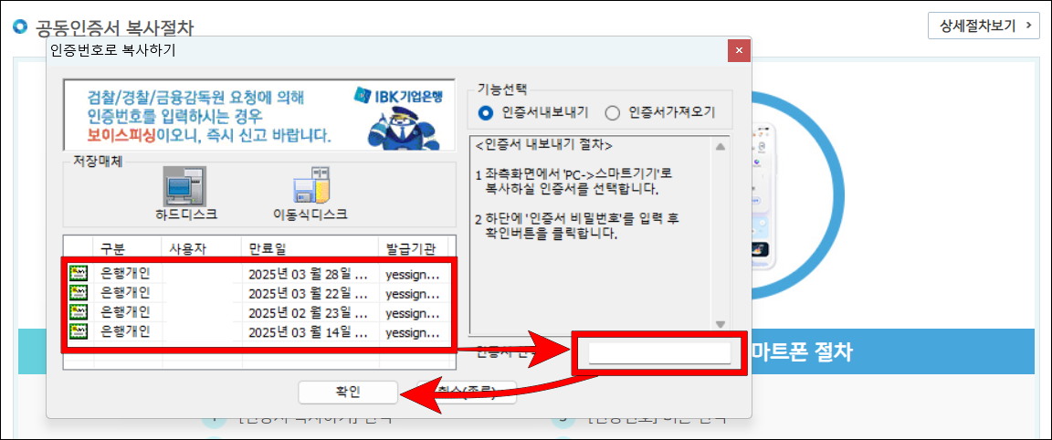 공동인증서 관리창의 인증서를 선택하고&#44; 암호를 입력한 뒤&#44; 확인을 선택