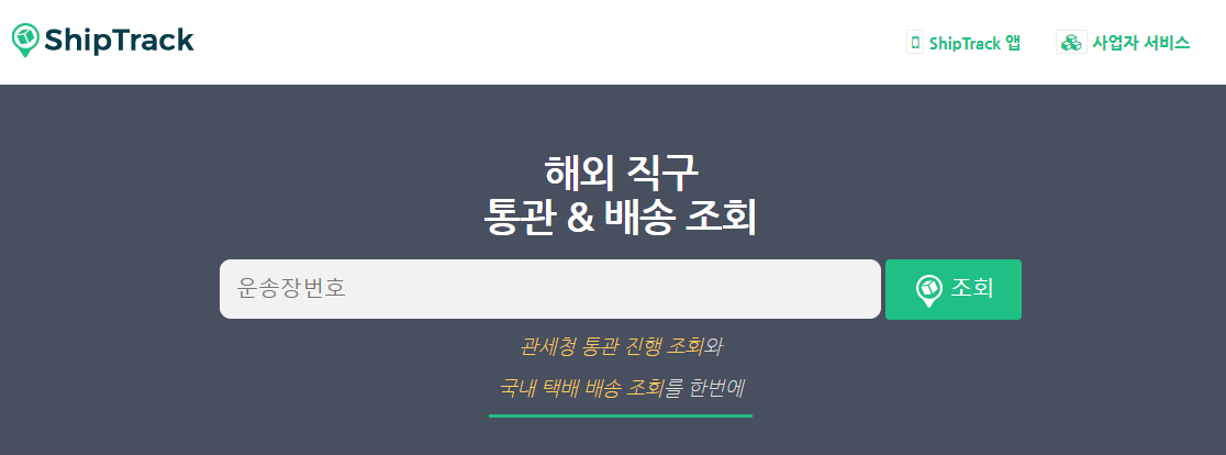 ShipTrack 소개 이미지