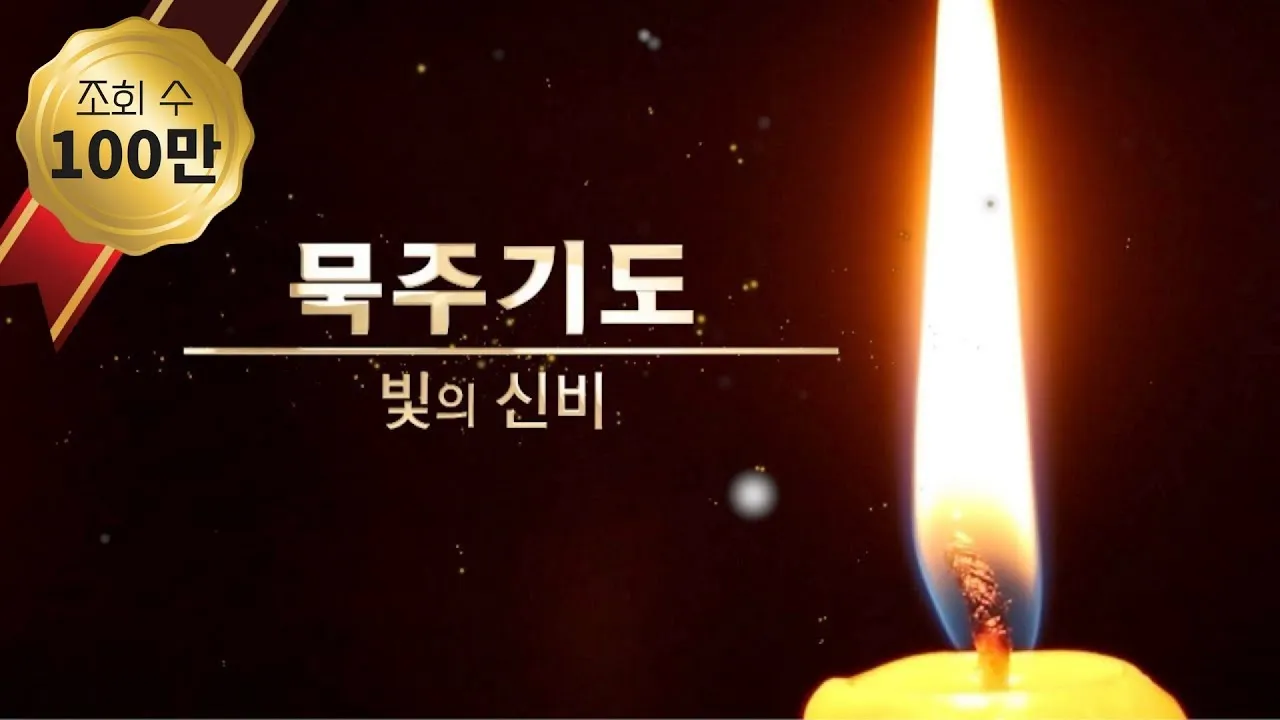 천주교 묵주기도 환희의 신비 5단 내용_8