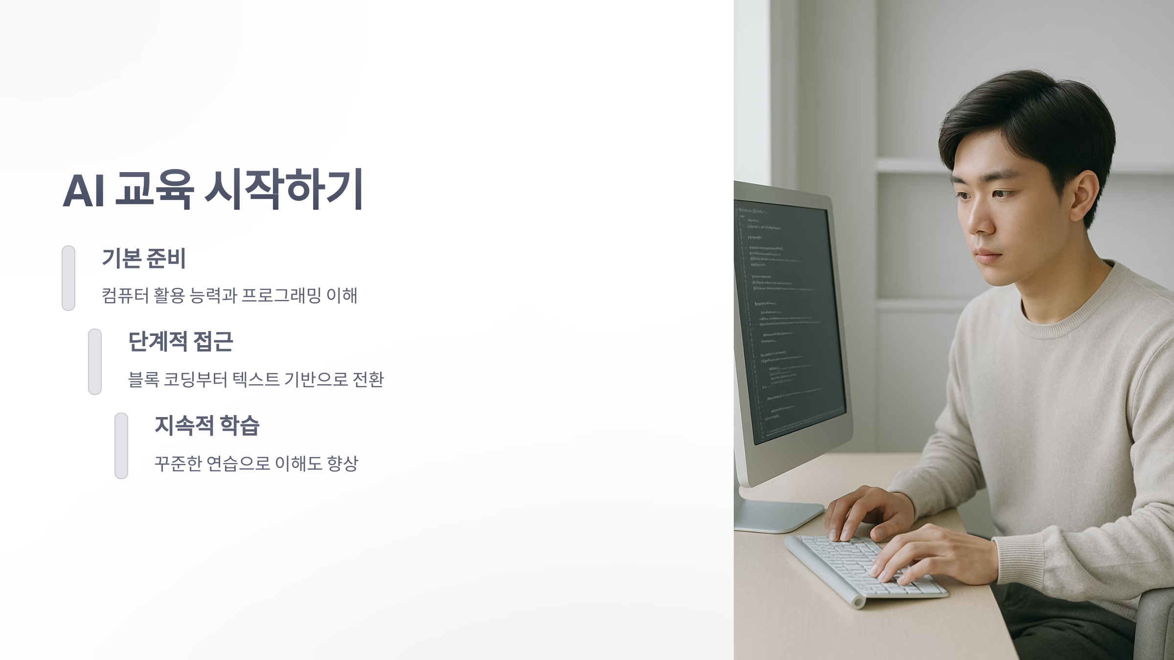 ai-교육-6