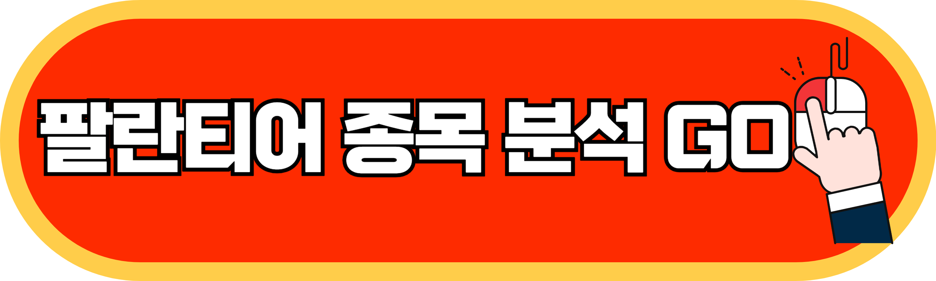 팔란티어