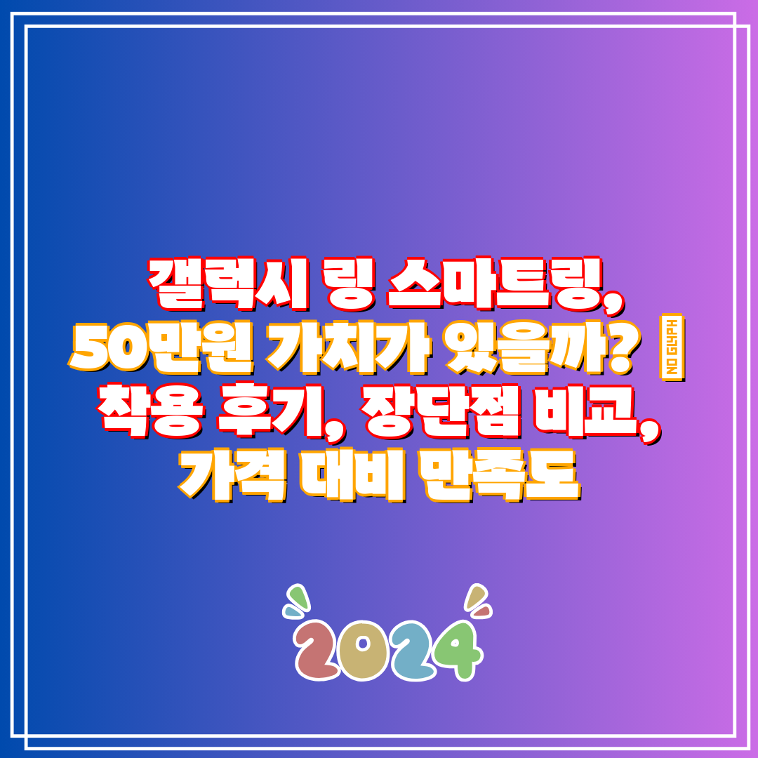 갤럭시 링 스마트링, 50만원 가치가 있을까 착용