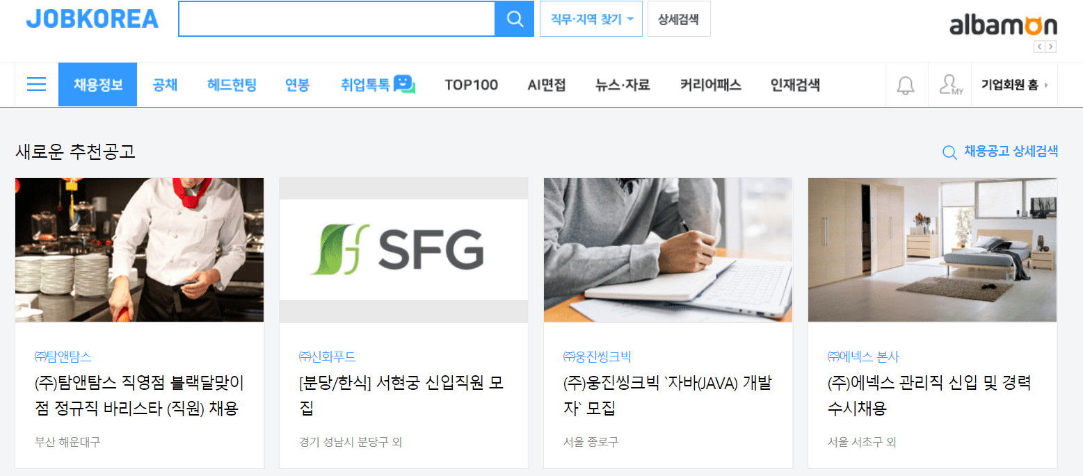 취업정보 사이트 잡코리아