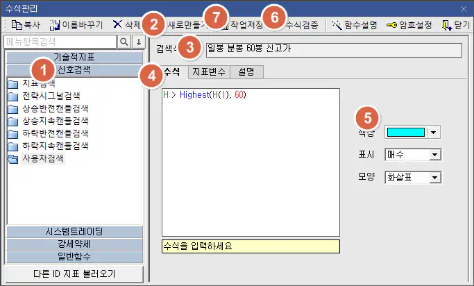 영웅문 일봉 분봉 60봉 신고가 화살표 수식