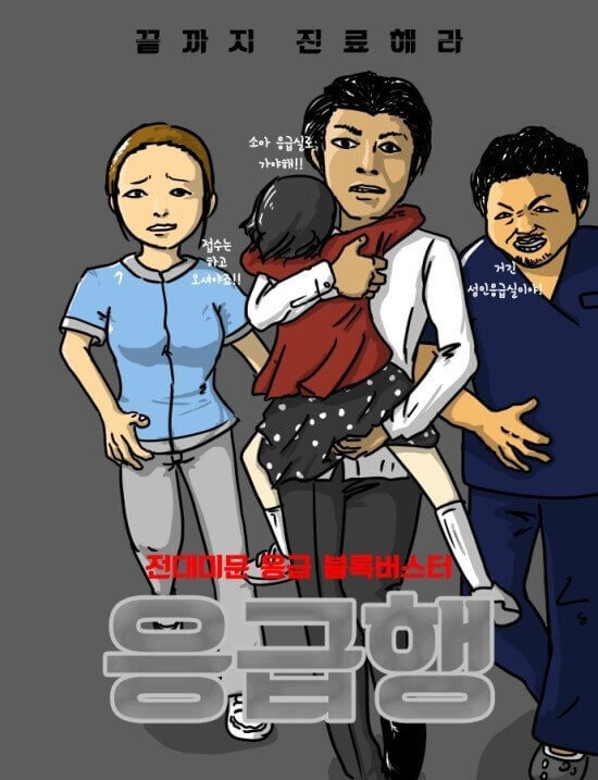  응급실 이용에 올바른 방법과 신속히 응급실을 가야 하는 증상들