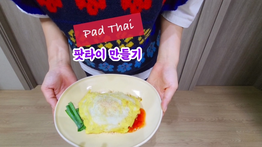  집에서 간단한 팟타이 만들기(채식)